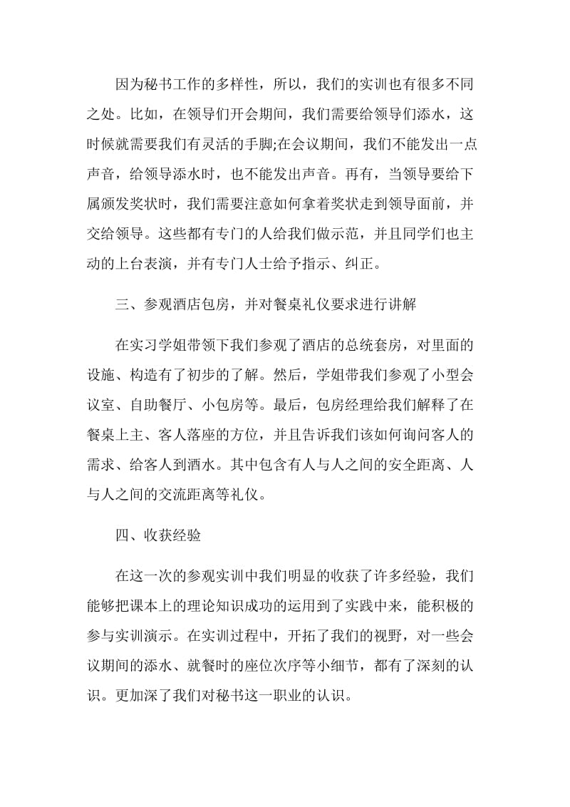 秘书实务实训总结_秘书实务综合实训小结.doc_第2页