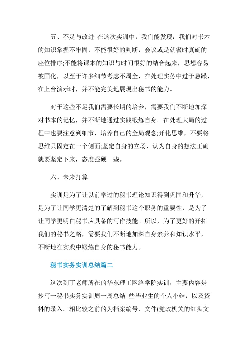 秘书实务实训总结_秘书实务综合实训小结.doc_第3页