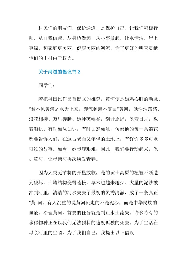 关于河道的倡议书范文.doc_第2页