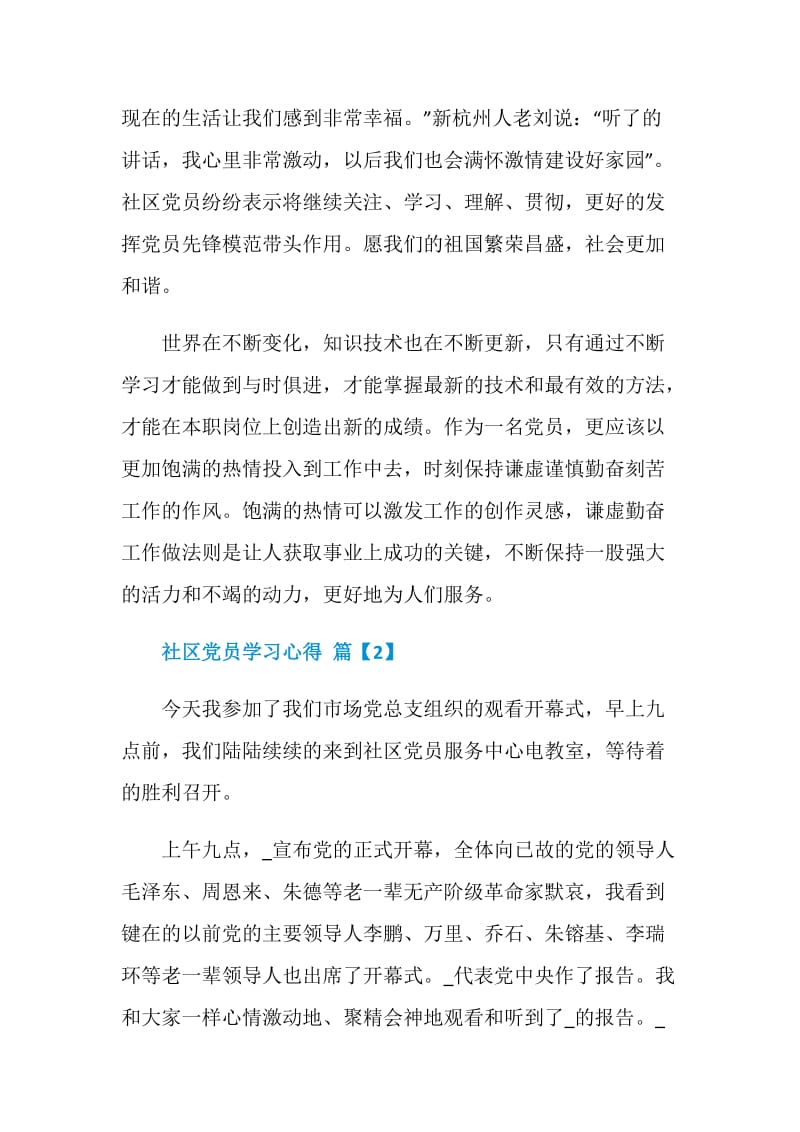 社区党员学习心得.doc_第2页