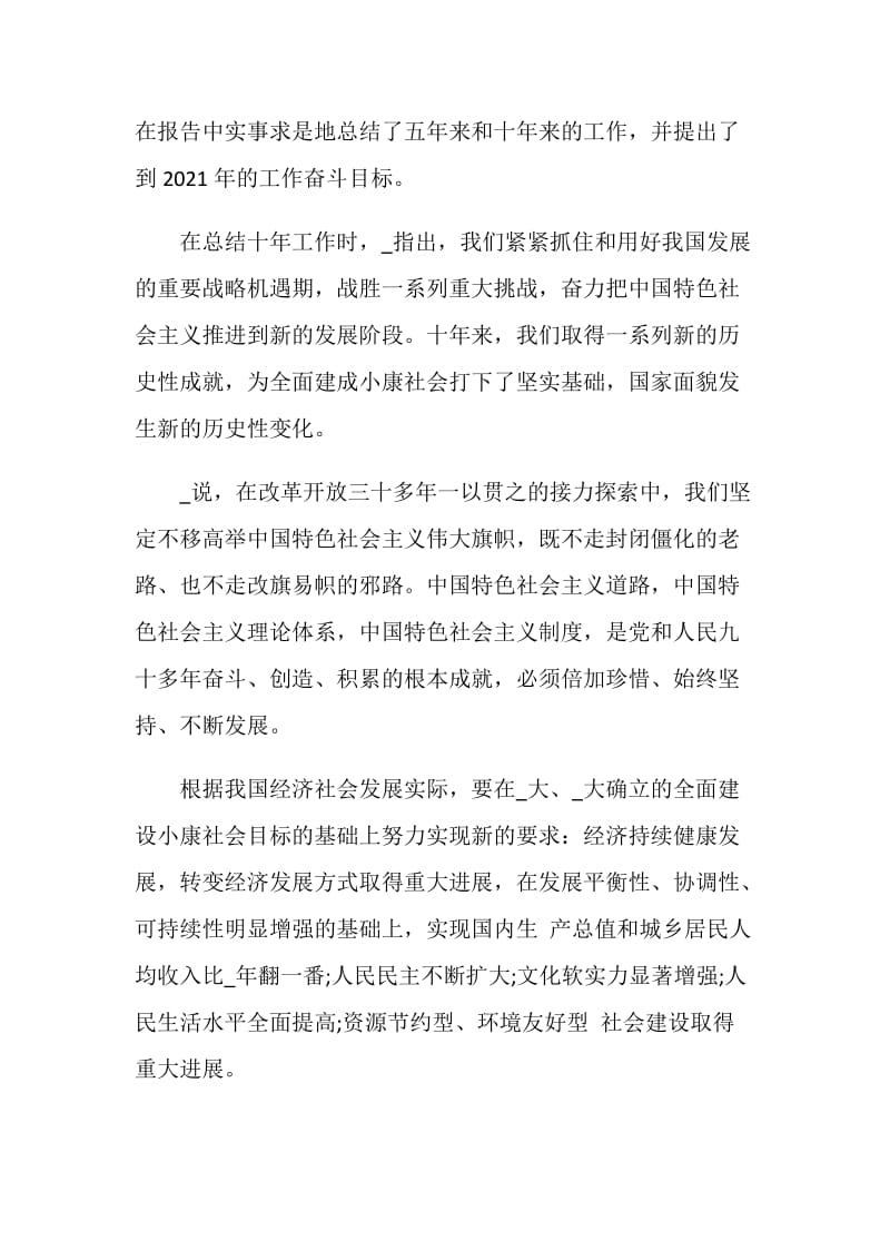 社区党员学习心得.doc_第3页