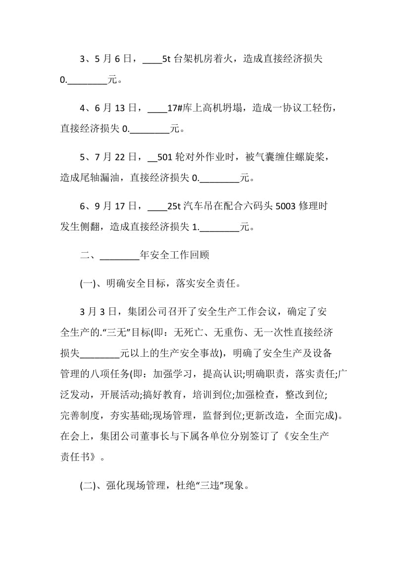 公司安全管理工作总结报告.doc_第2页