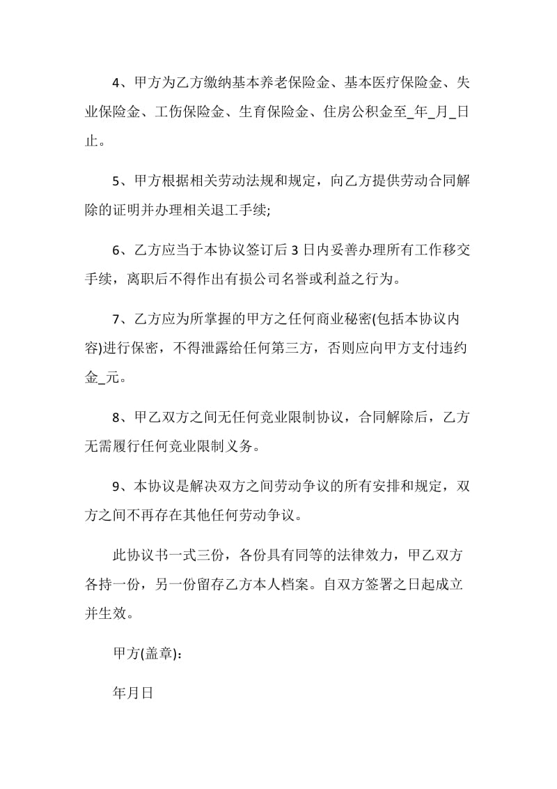 实用的合同取消协议书.doc_第2页