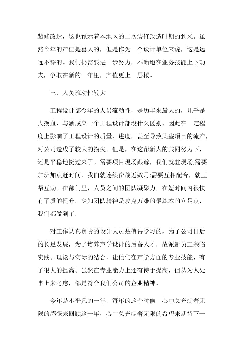 工程设计工作总结报告.doc_第2页