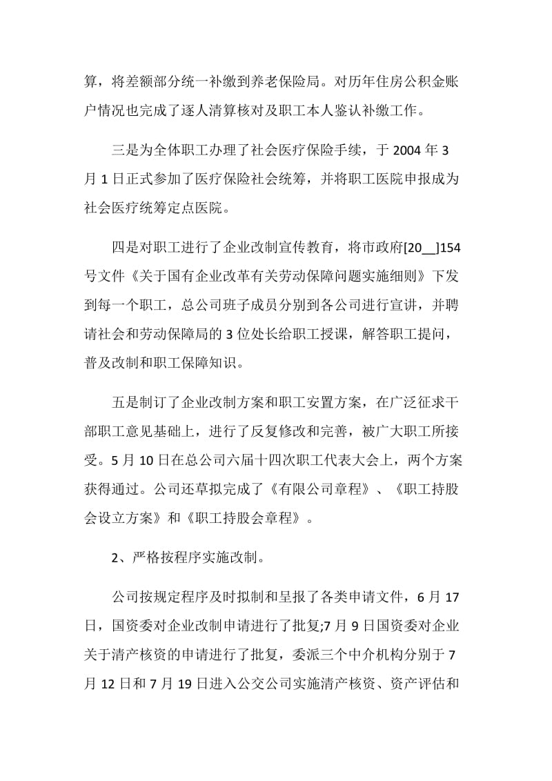 公交驾驶员实习体会范文.doc_第3页