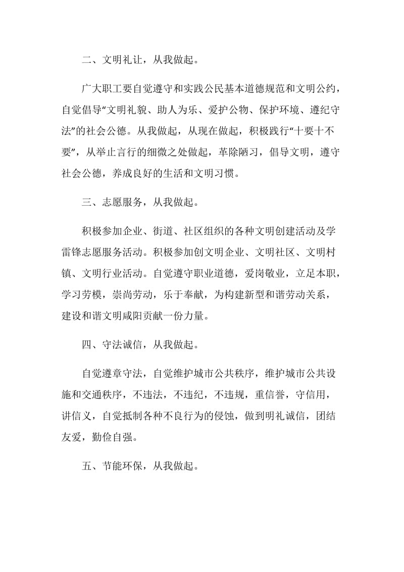 创文明城市倡议书范文.doc_第2页