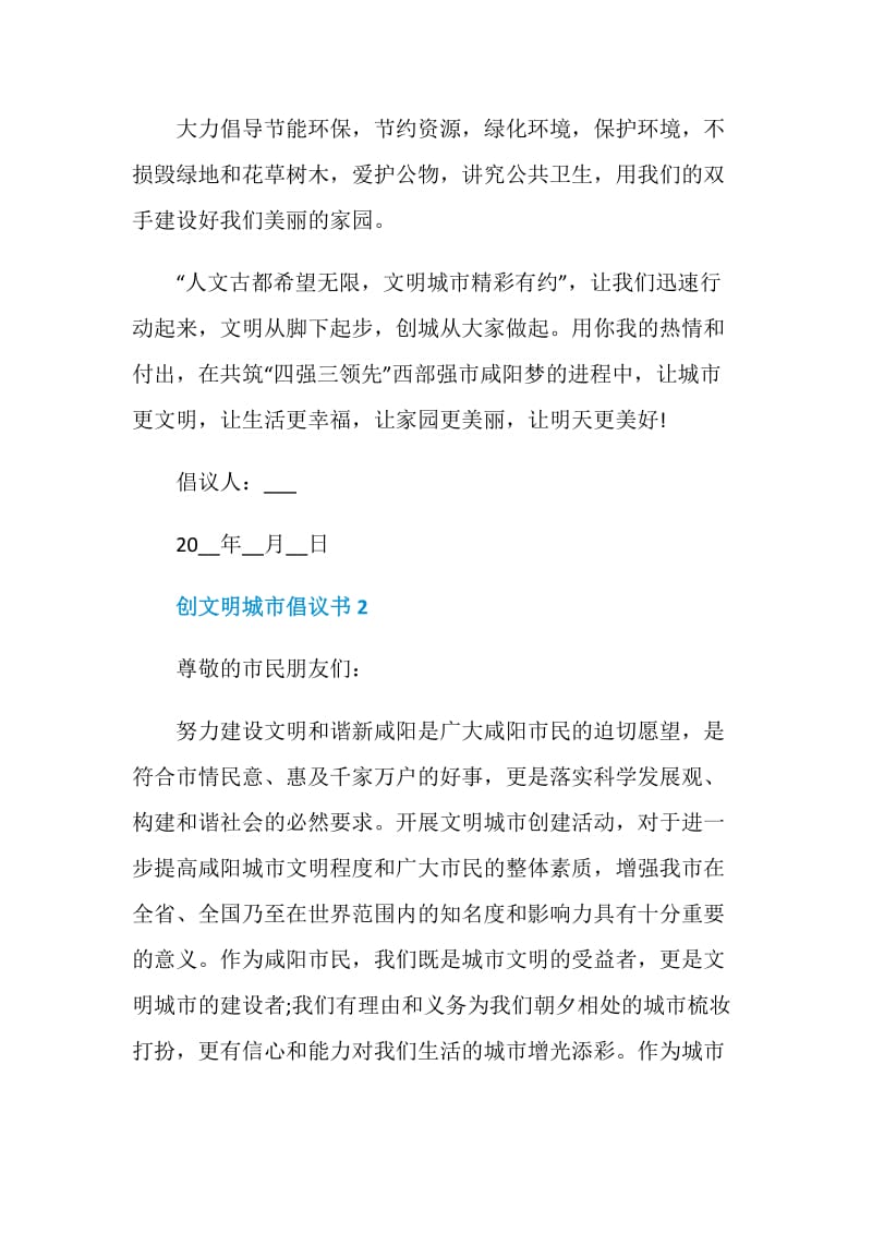 创文明城市倡议书范文.doc_第3页