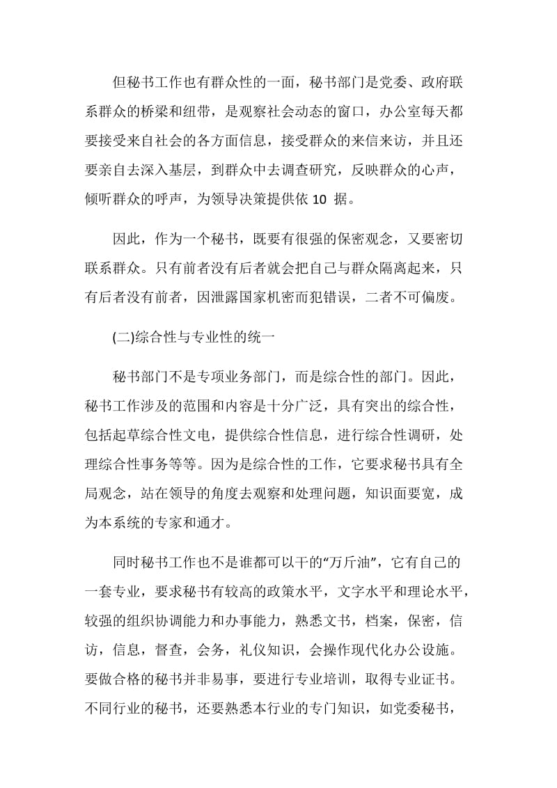 办公厅秘书处工作特征.doc_第2页