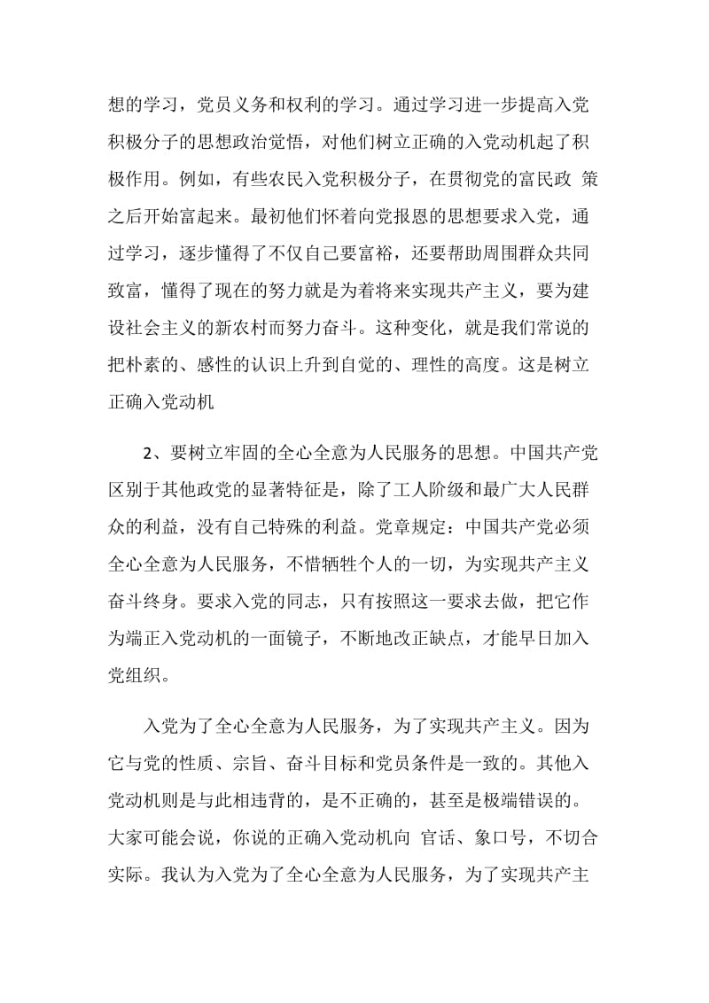 党课笔记入党动机范文.doc_第2页