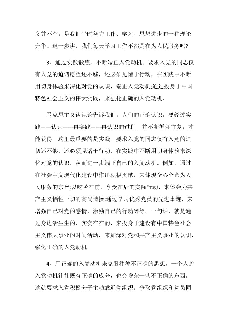 党课笔记入党动机范文.doc_第3页