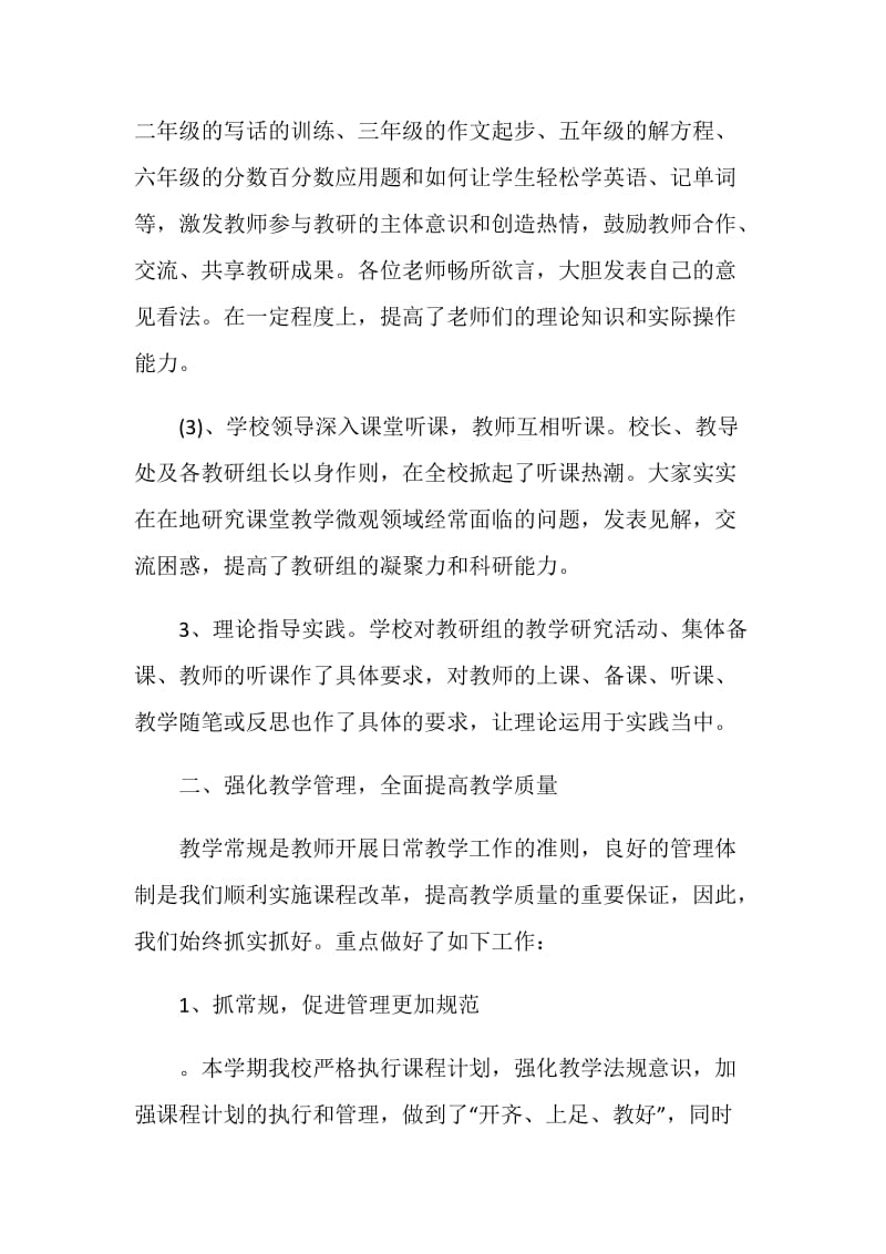 教导主任年度总结报告.doc_第3页