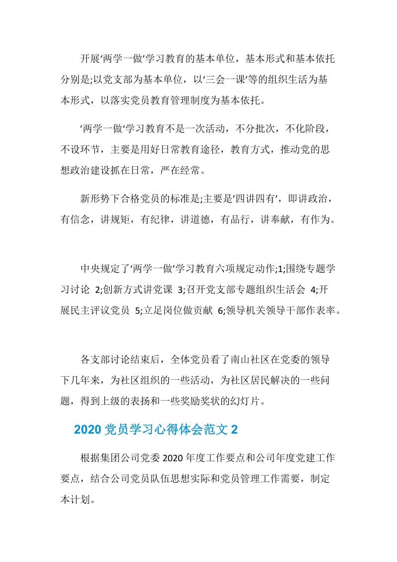 2020党员学习心得体会_关于党员心得体会范文大全.doc_第2页