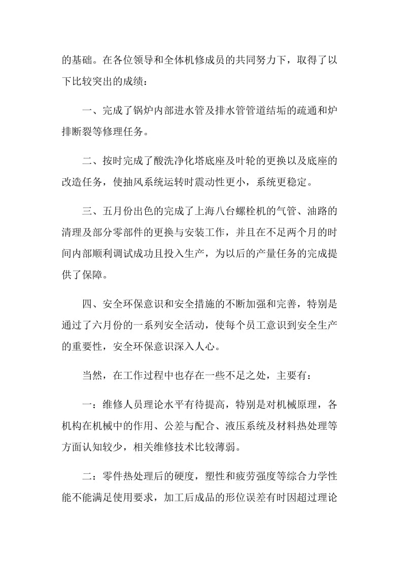 钳工技师个人工作述职报告.doc_第2页