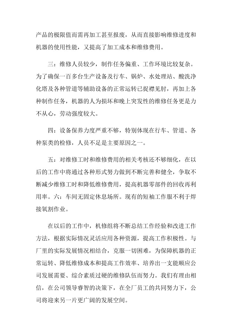 钳工技师个人工作述职报告.doc_第3页