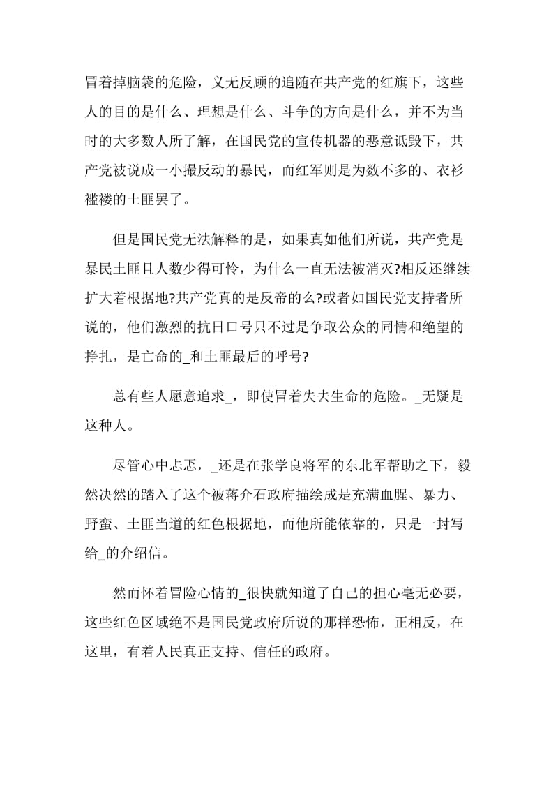 2021读红星照耀中国学习心得.doc_第3页