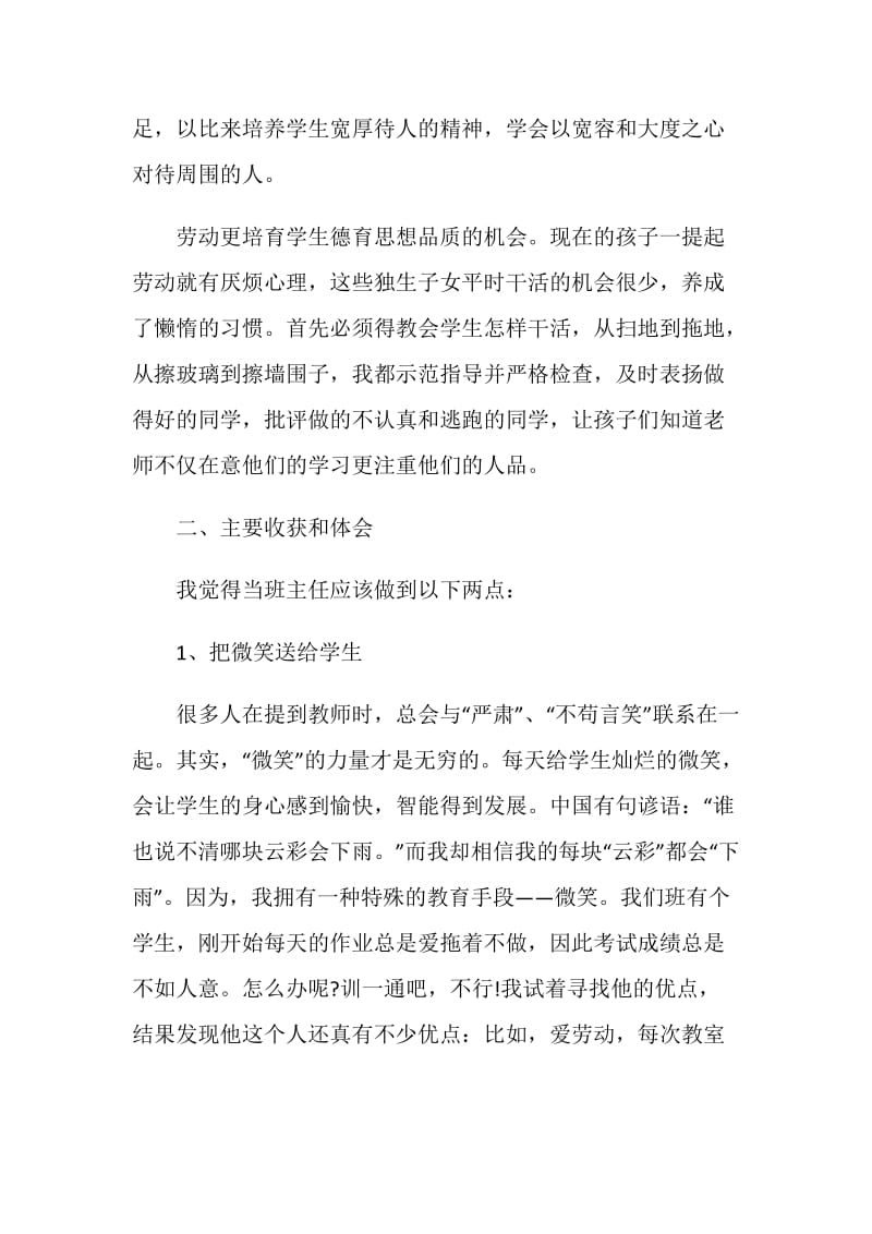 教师学年工作总结报告.doc_第3页