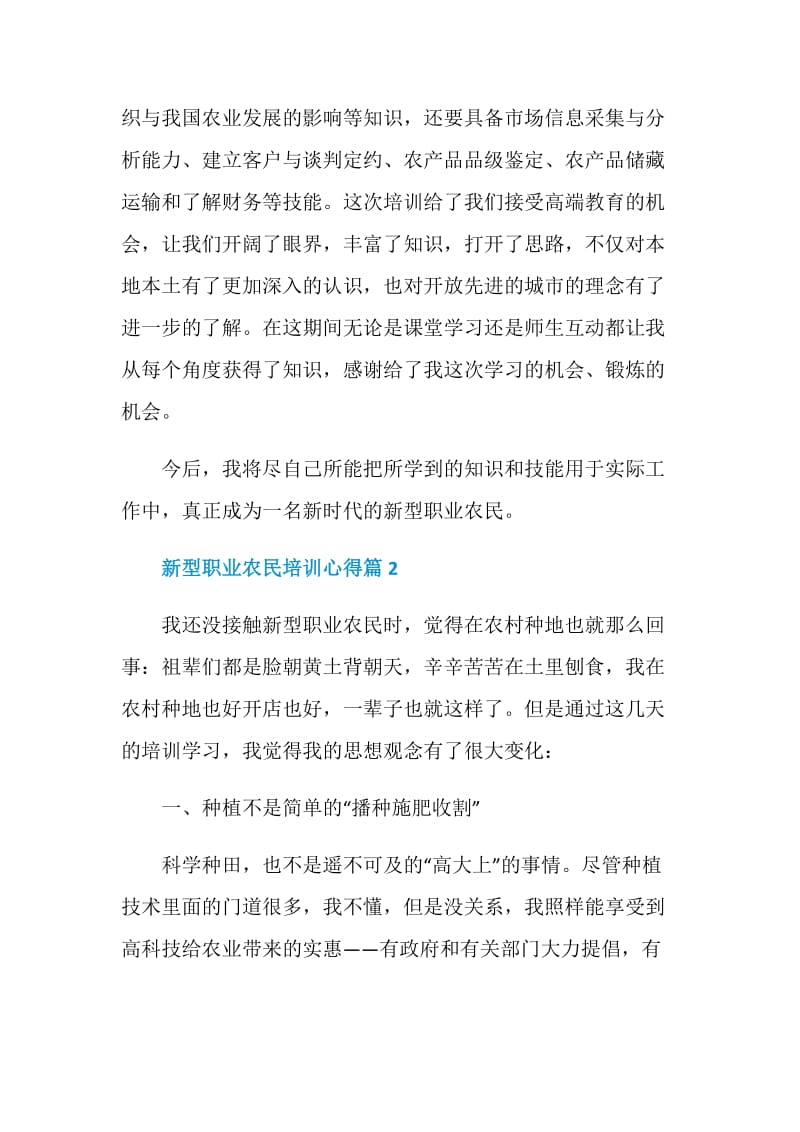 新型职业农民培训心得.doc_第3页