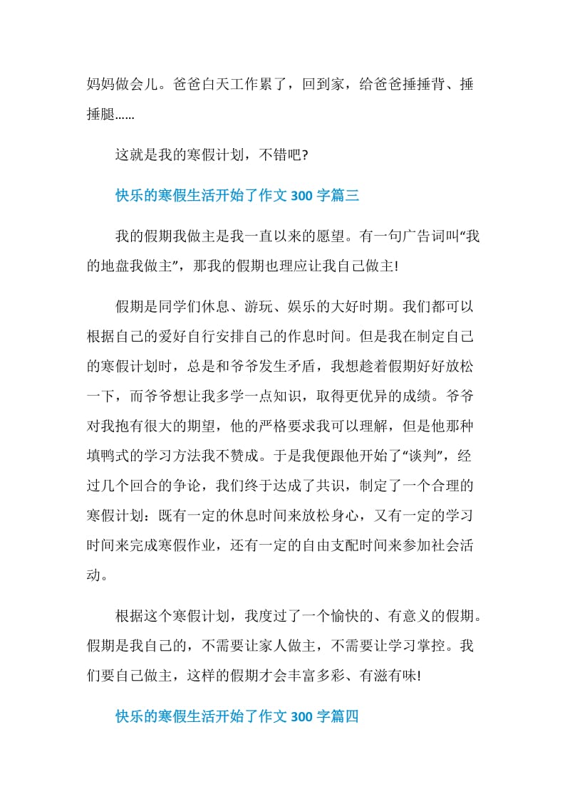 2021快乐的寒假生活开始了作文300字.doc_第3页