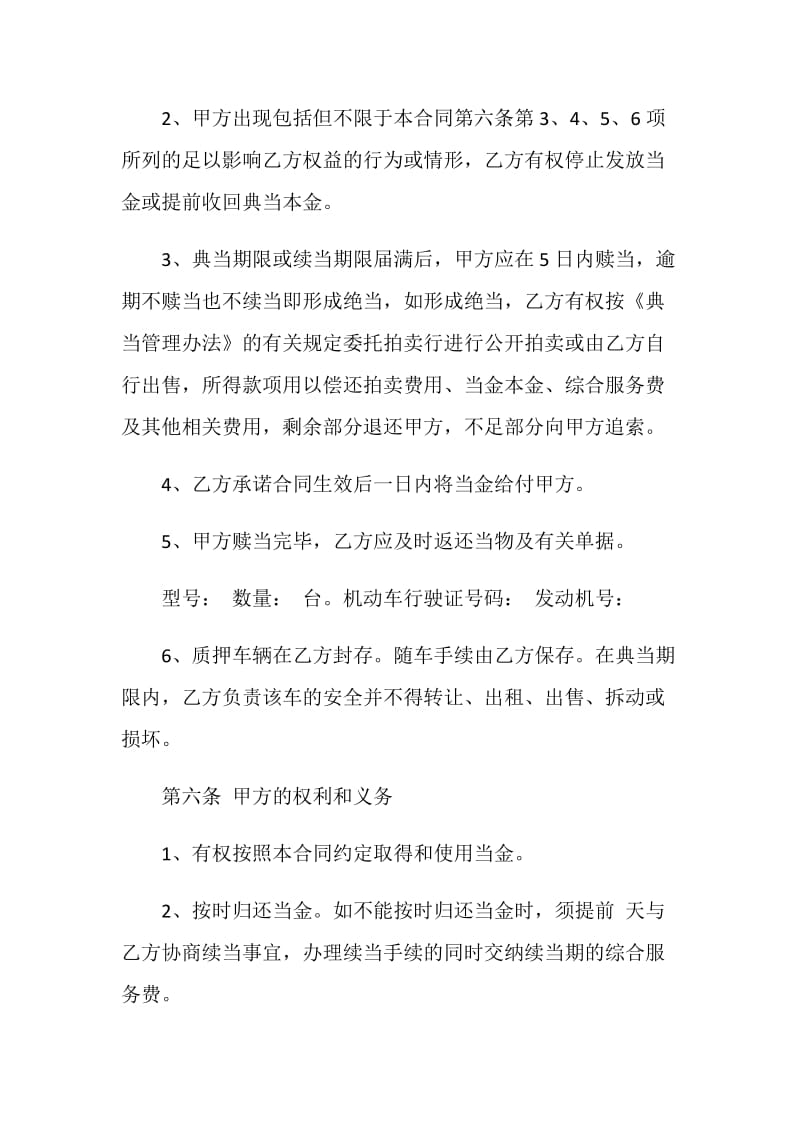 典当合同协议书范文.doc_第3页