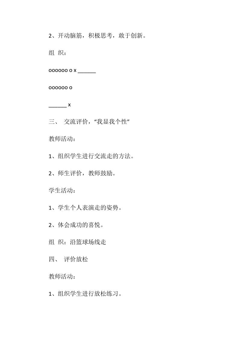 小学体育走与游戏教学设计.doc_第3页