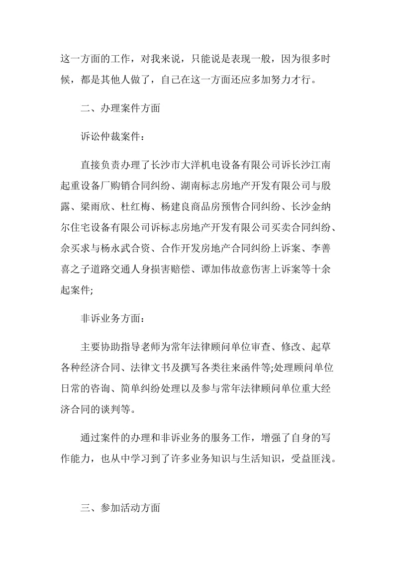 2020年实习律师个人总结最新5篇.doc_第2页