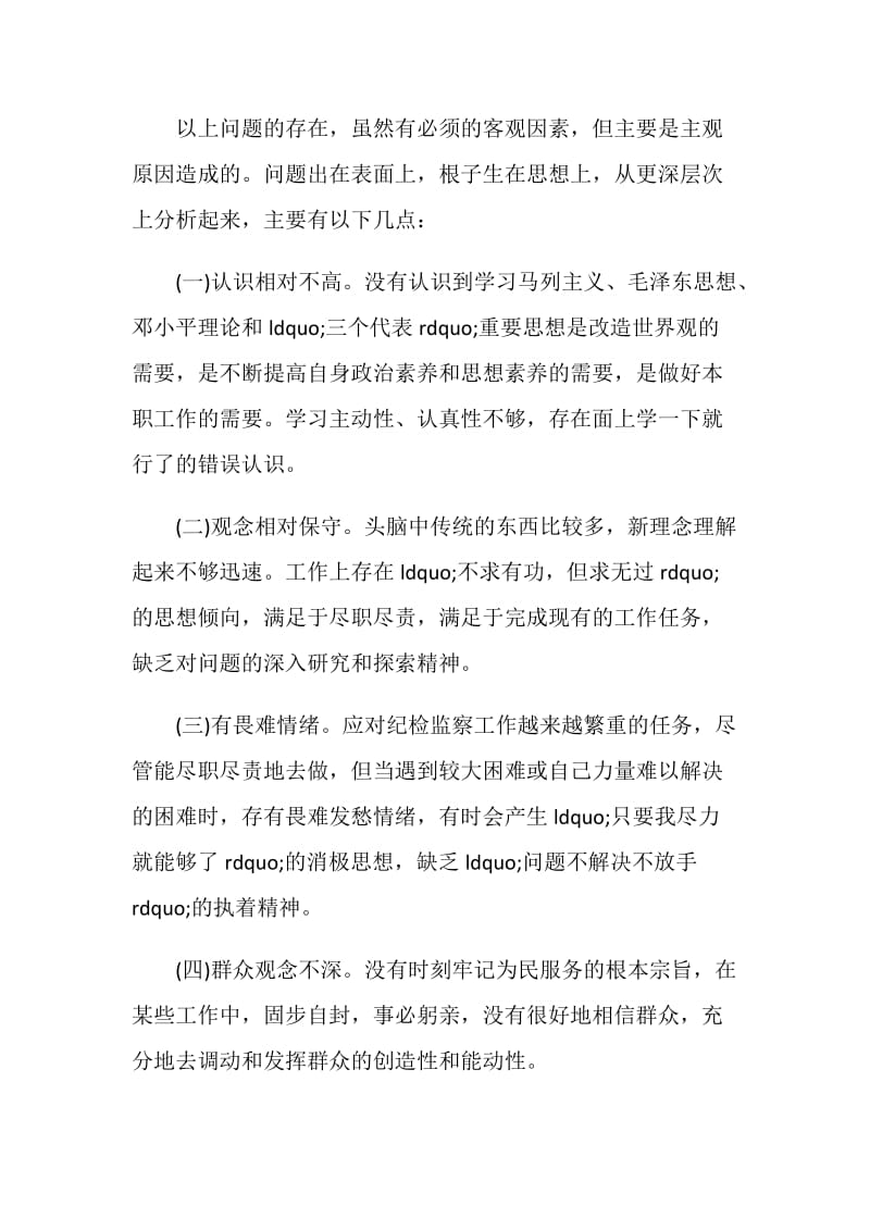 2020党性分析最新范文5篇.doc_第3页