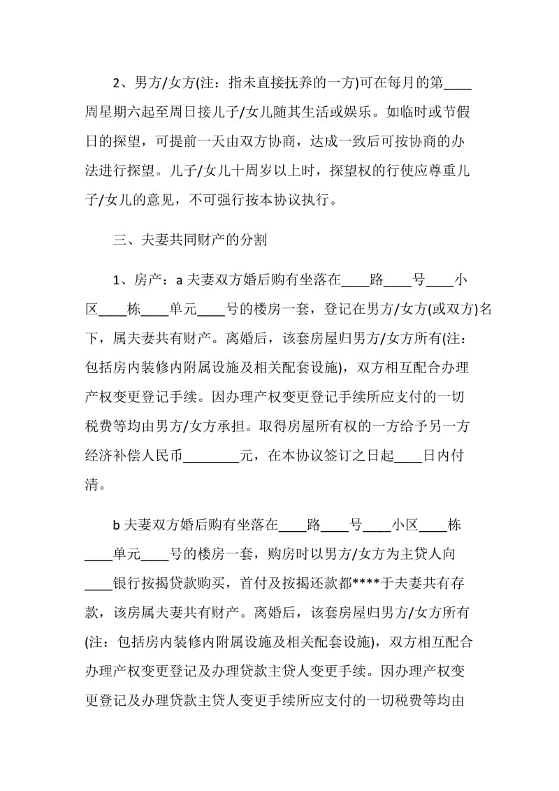 最新2021双方离婚协议书完整版.doc_第2页