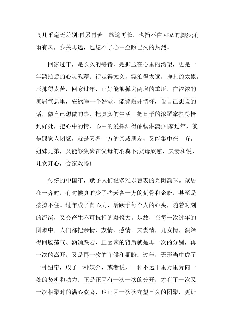 2021过年中国人的集体记忆征文作文800字.doc_第3页