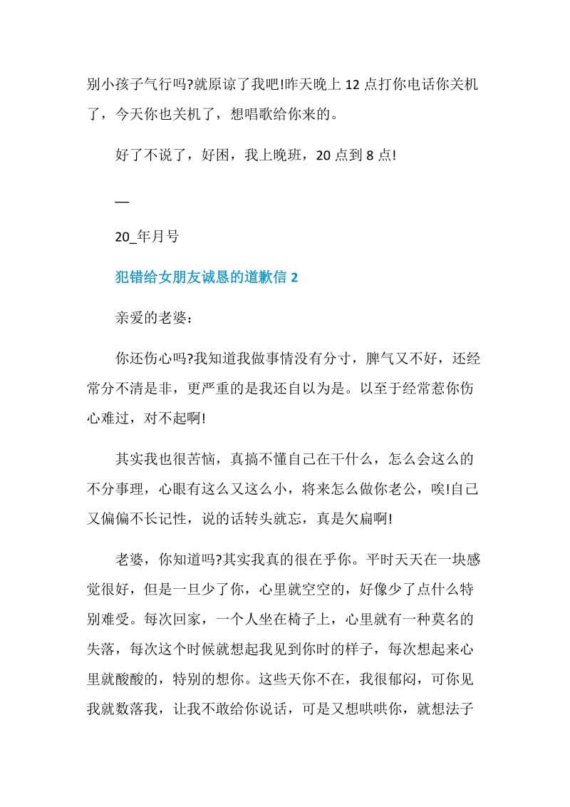 犯错给女朋友诚恳的道歉信五篇.doc_第2页