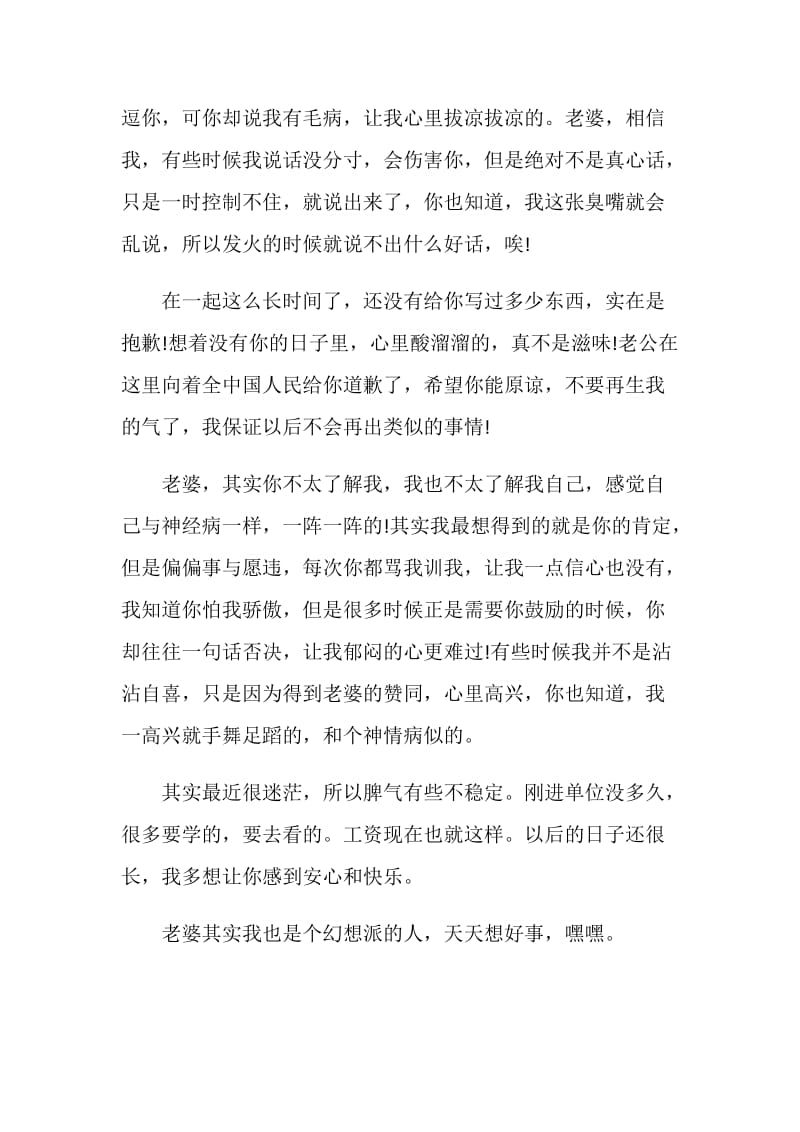 犯错给女朋友诚恳的道歉信五篇.doc_第3页