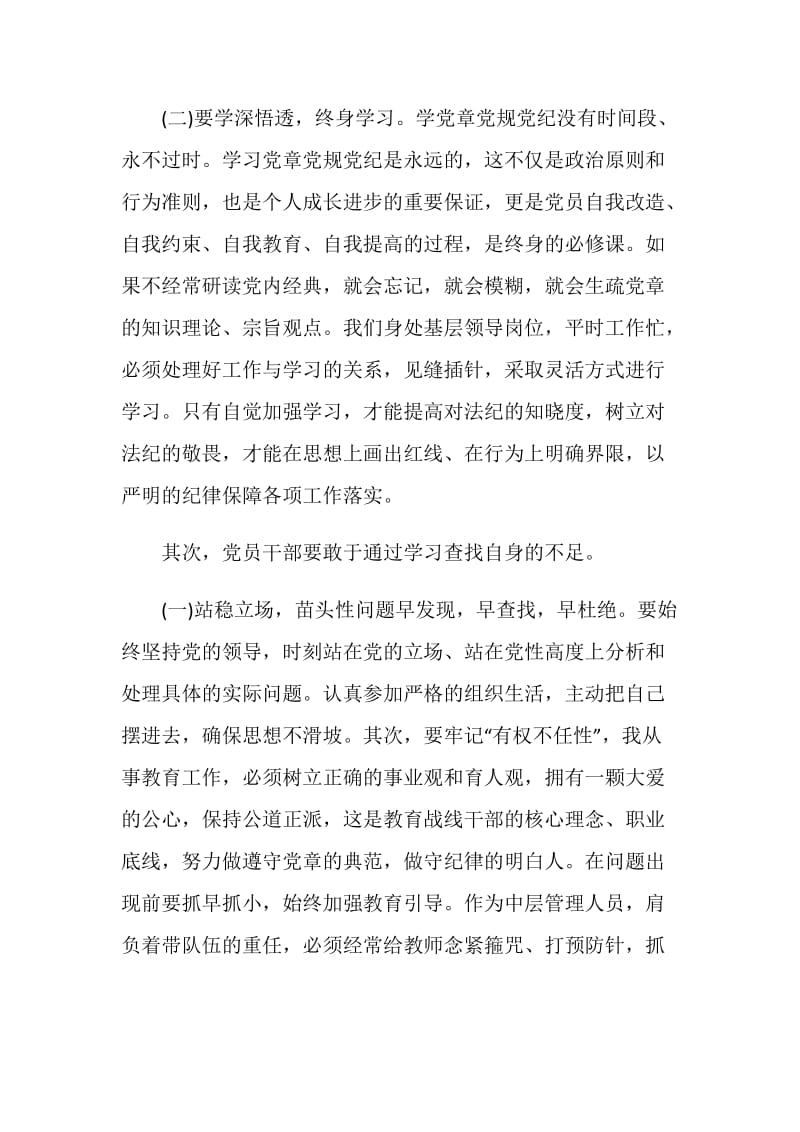 部队党课学习心得范文.doc_第2页