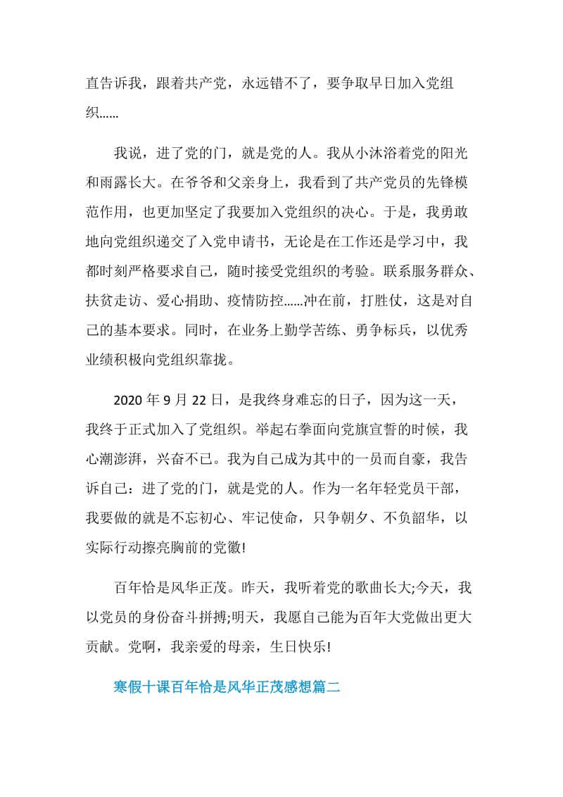 2021大学生寒假十课百年恰是风华正茂感想.doc_第2页