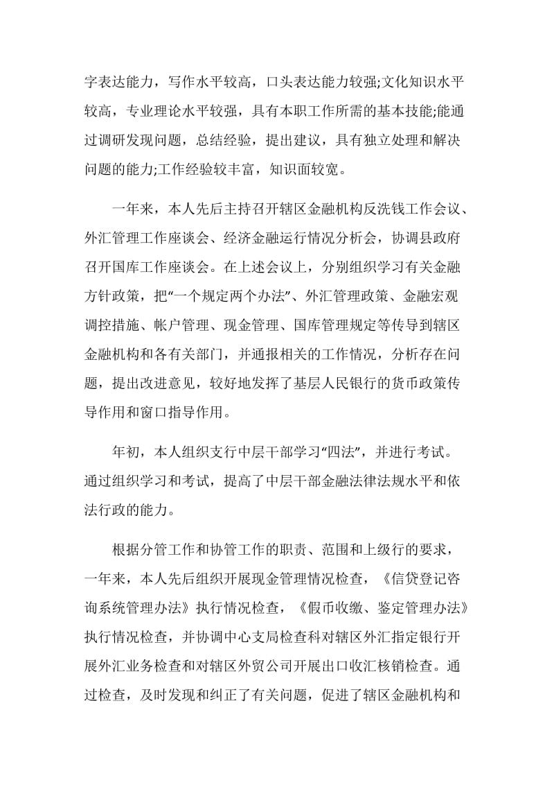 做金融实习工作的年终总结工作.doc_第2页