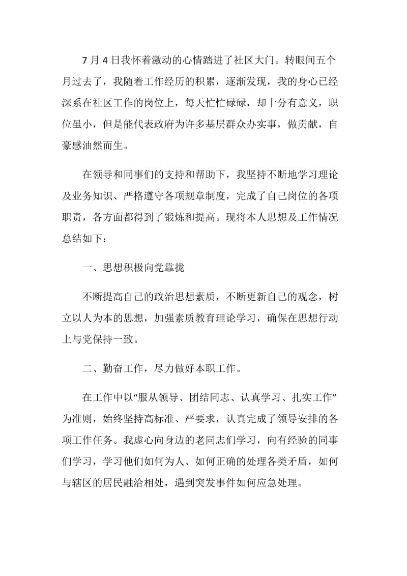 年度社区委员工作总结报告.doc_第3页