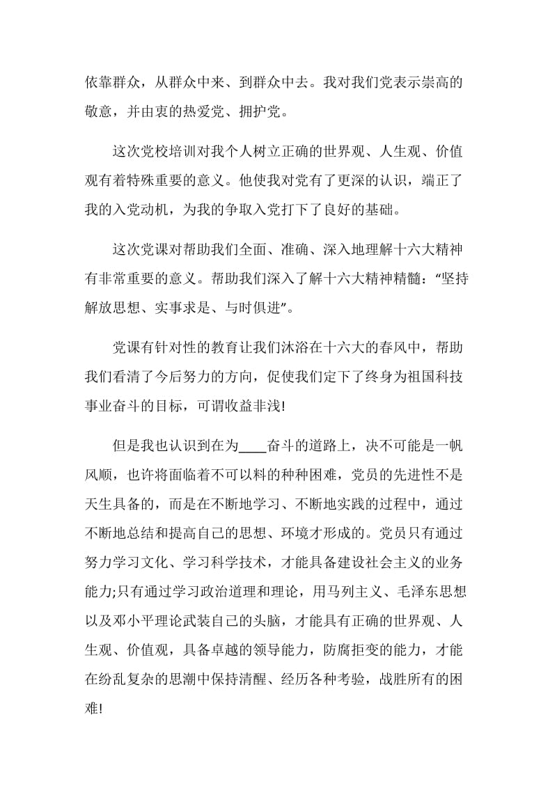 党课积极分子培训班心得体会总结.doc_第2页