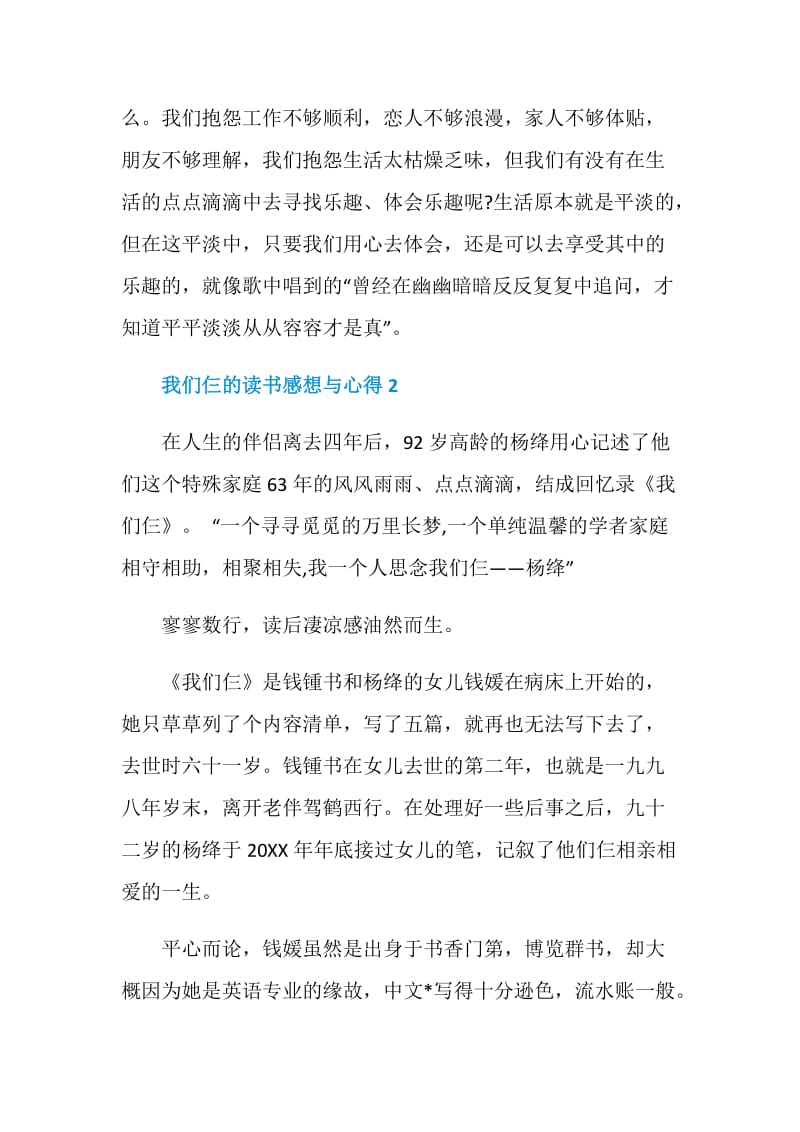 我们仨的读书感想与心得.doc_第2页