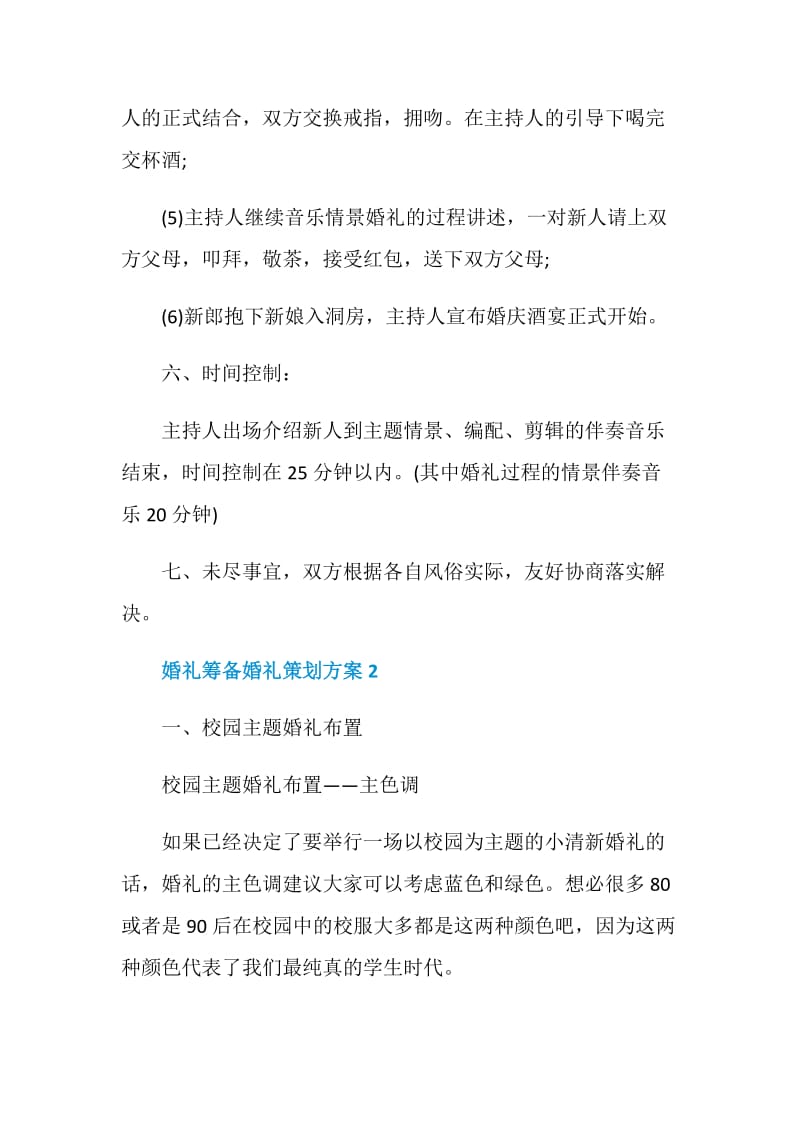 婚礼筹备婚礼策划方案.doc_第3页