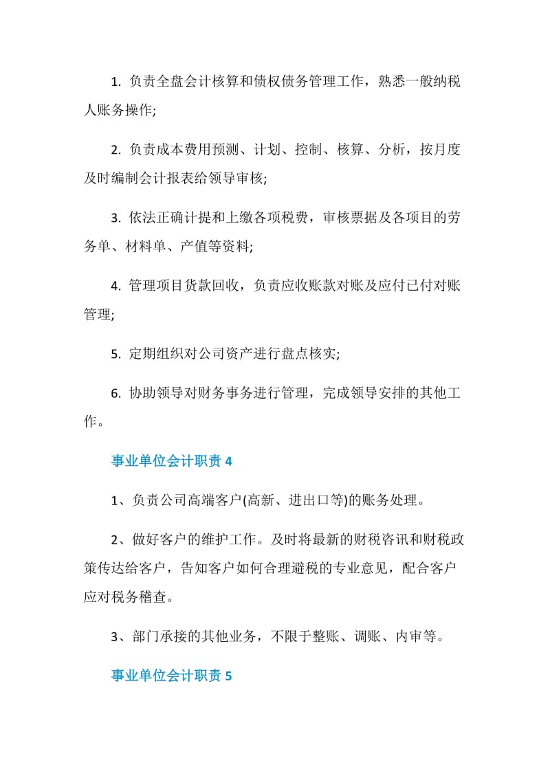 事业单位会计职责.doc_第2页