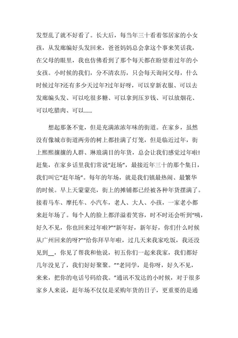过年中国人的集体记忆征文题目1500字.doc_第2页