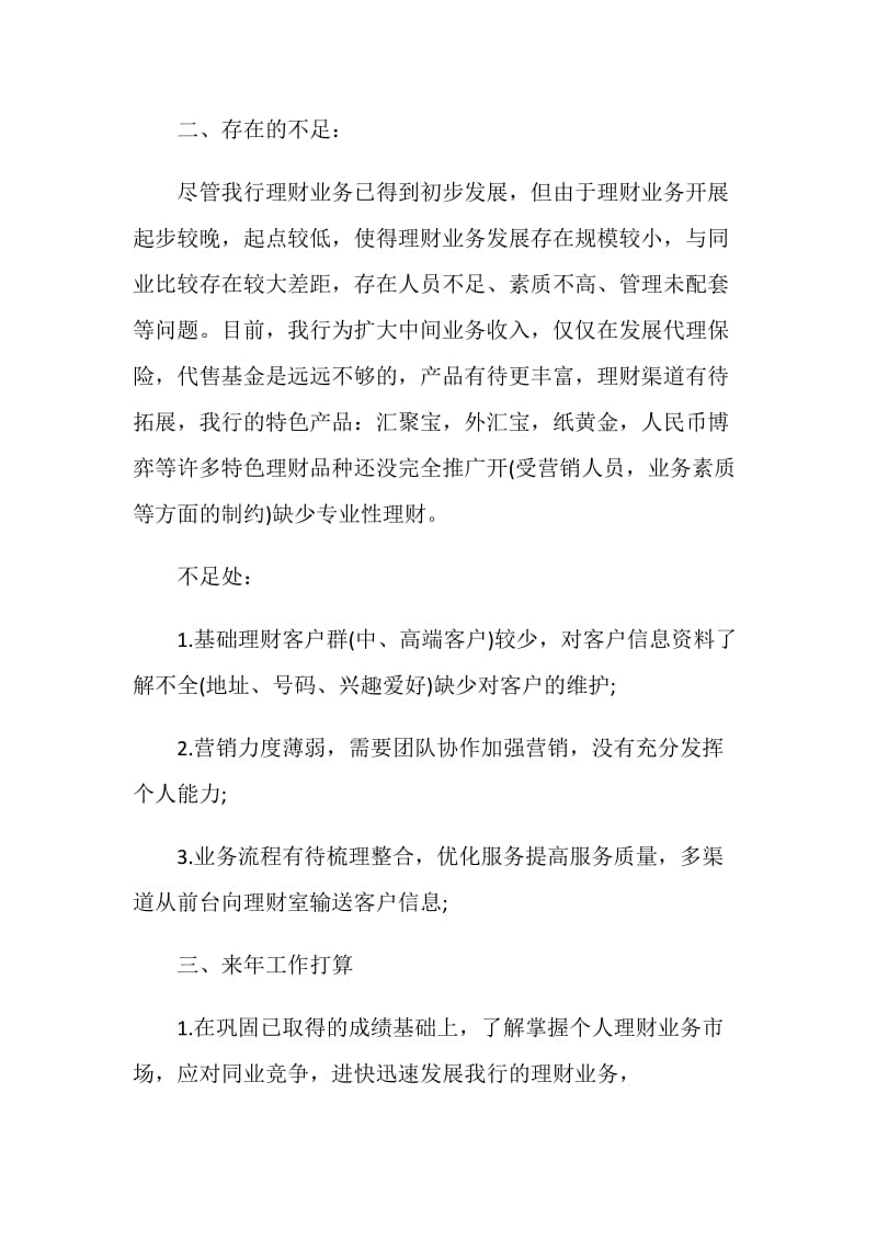 做金融的年终总结自我年度工作汇报.doc_第3页