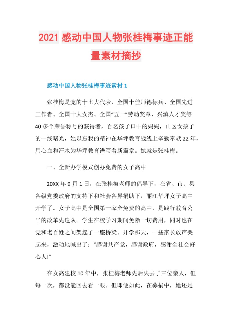 张桂梅校长素材摘抄图片