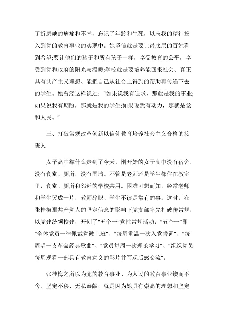 2021感动中国人物张桂梅事迹正能量素材摘抄.doc_第3页