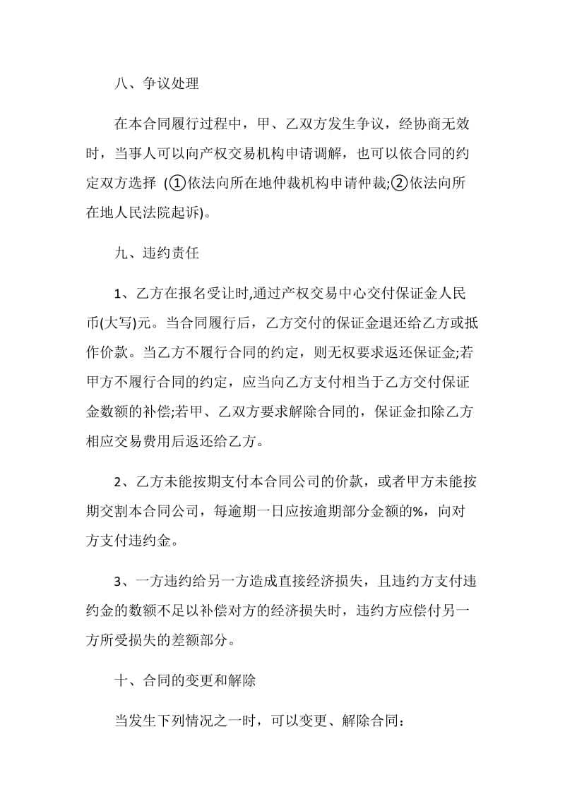 保证金协议书范文.doc_第3页