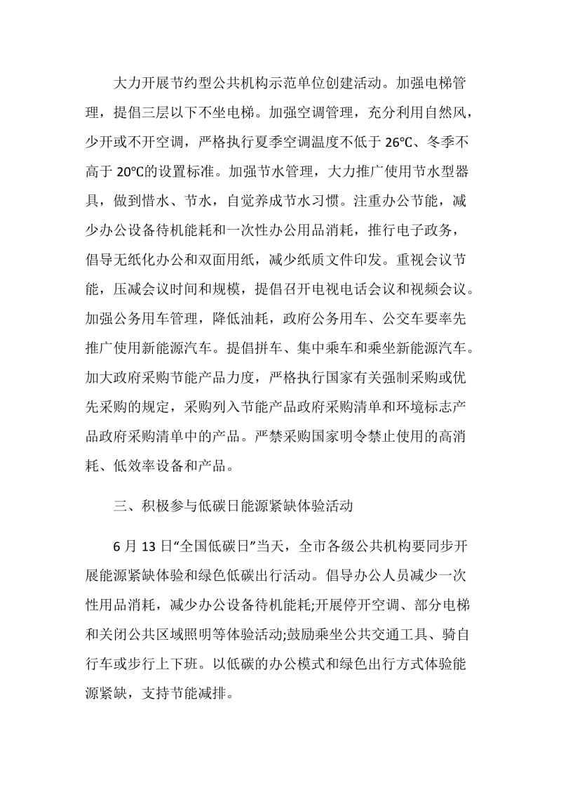 2021以“文明健康绿色环保生活”为主题倡议书.doc_第2页