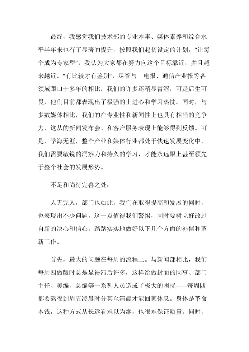 工程技术员个人总结报告.doc_第3页