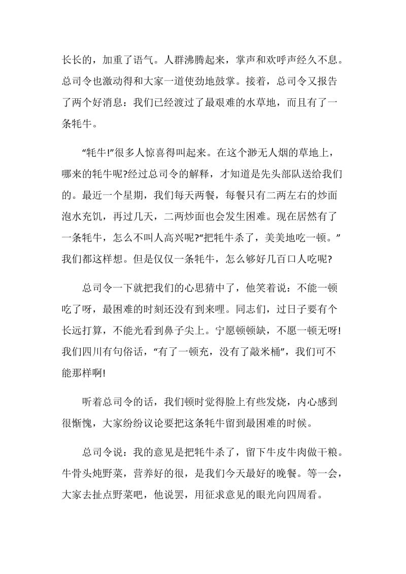 红色经典革命小故事：红军长征感人故事.doc_第2页