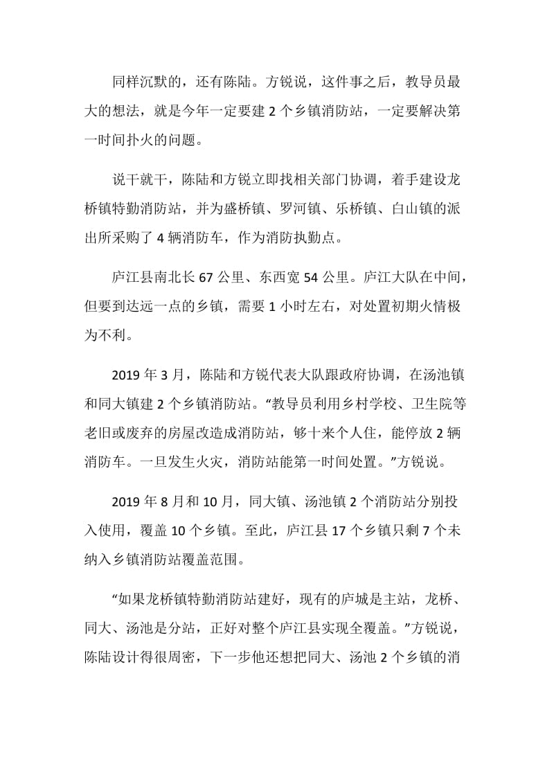 2021陈陆先进事迹观后感范文.doc_第2页