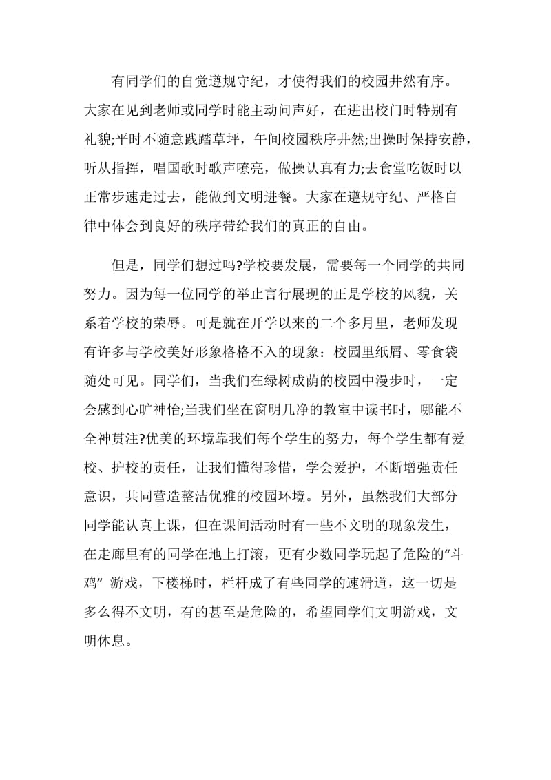 国旗下讲话稿讲卫生教育3分钟范文.doc_第2页