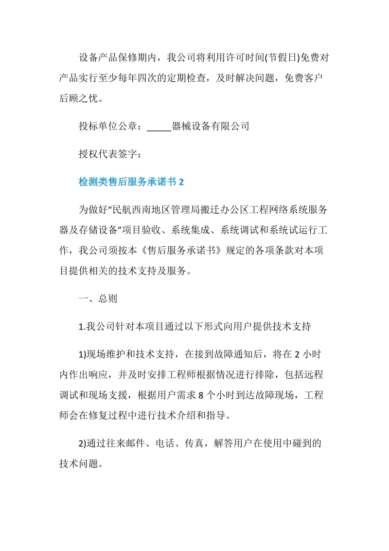 检测类售后服务承诺书范文.doc_第3页