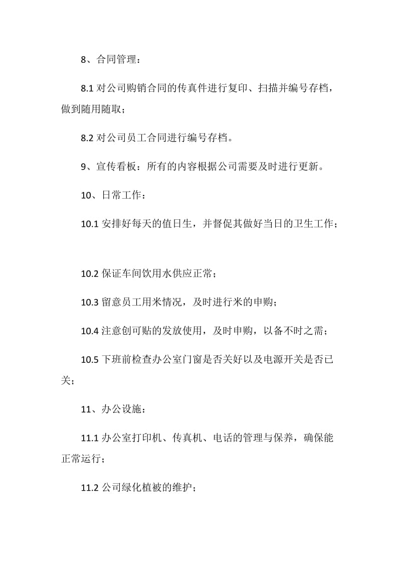 2021公司行政部门个人工作总结.doc_第3页